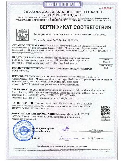 AQUASTONE Камни для бани и сауны Малиновый кварцит колотый 40-70 10 кг, 10 кг, фото 6