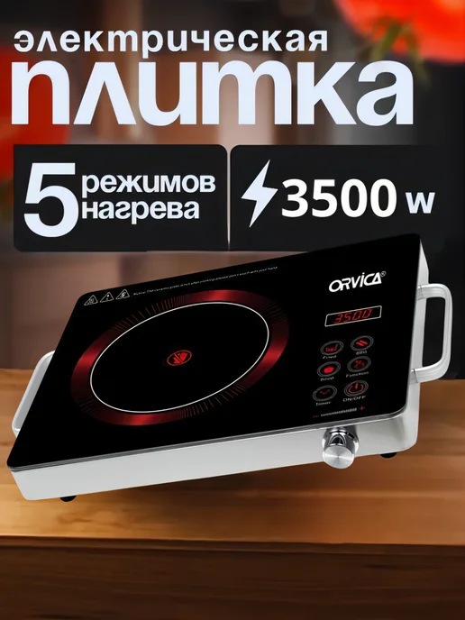 SelAn Плитка электрическая одноконфорочная инфракрасная, черный