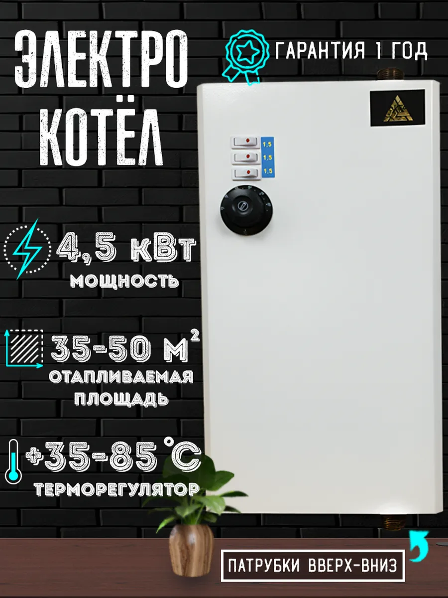 Электрический котел 4,5 квт 220В отводы вверх вниз