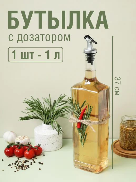 LarangE Бутылка для масла с дозатором большая литровая, белый