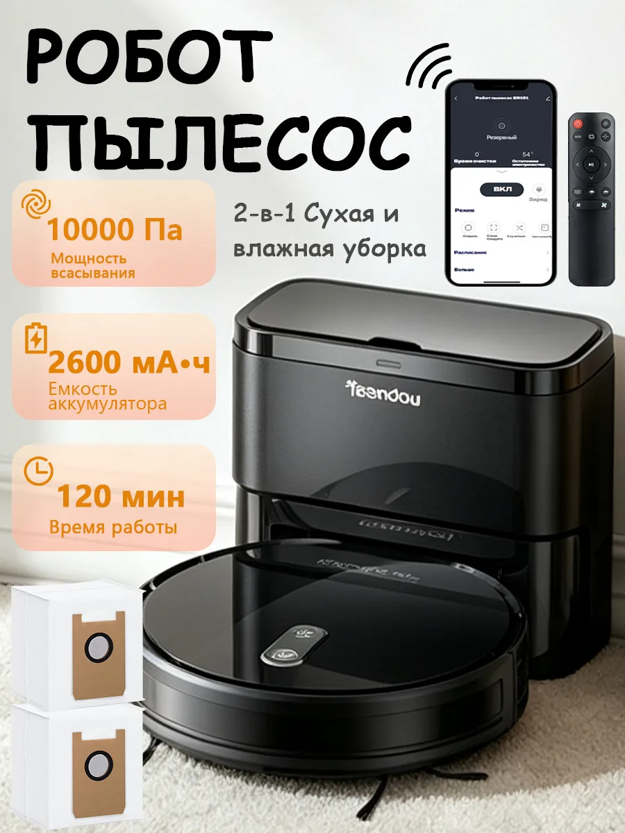 XLJTASED Робот пылесос, со станцией самоочистки 2 в 1 влажный и сухой