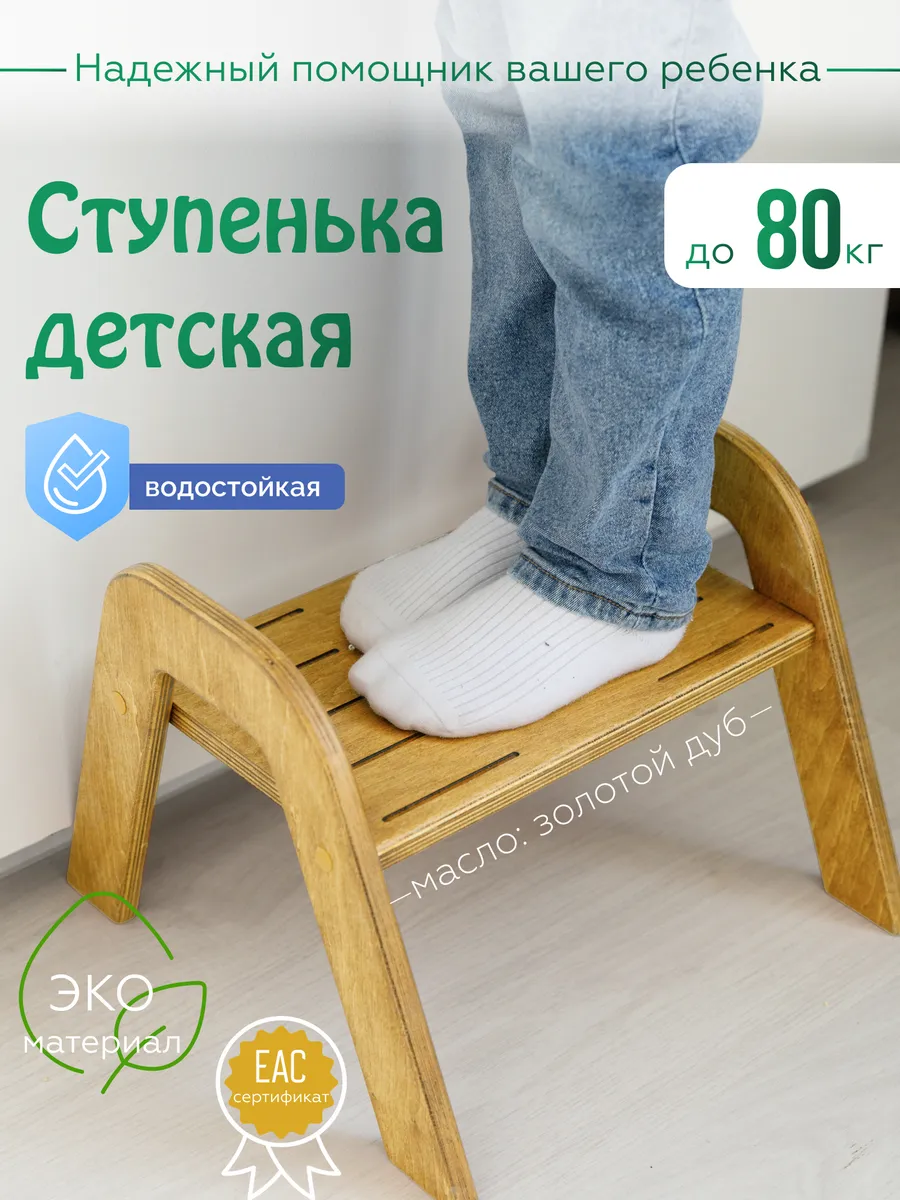 Подставка для ног детская, ступенька, табурет деревянный