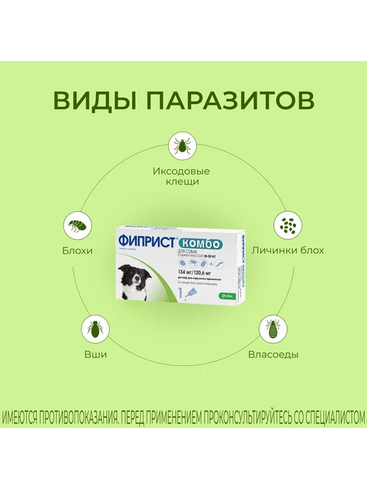 KRKA ФИПРИСТ Комбо для собак 10-20кг, 1,34мл, 20 кг, 1,34 мл, фото 3