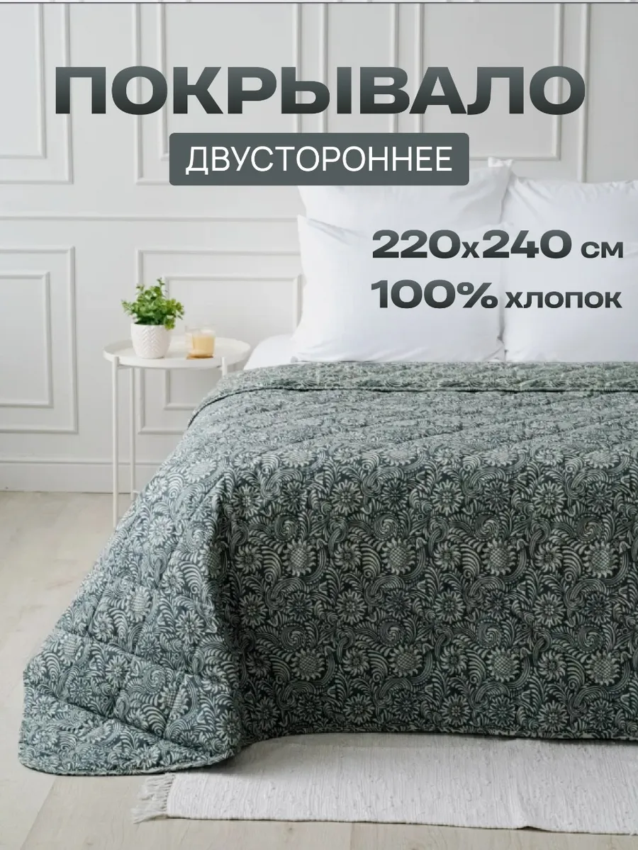 Покрывало двустороннее стеганое 220х240 хлопок, фото 1