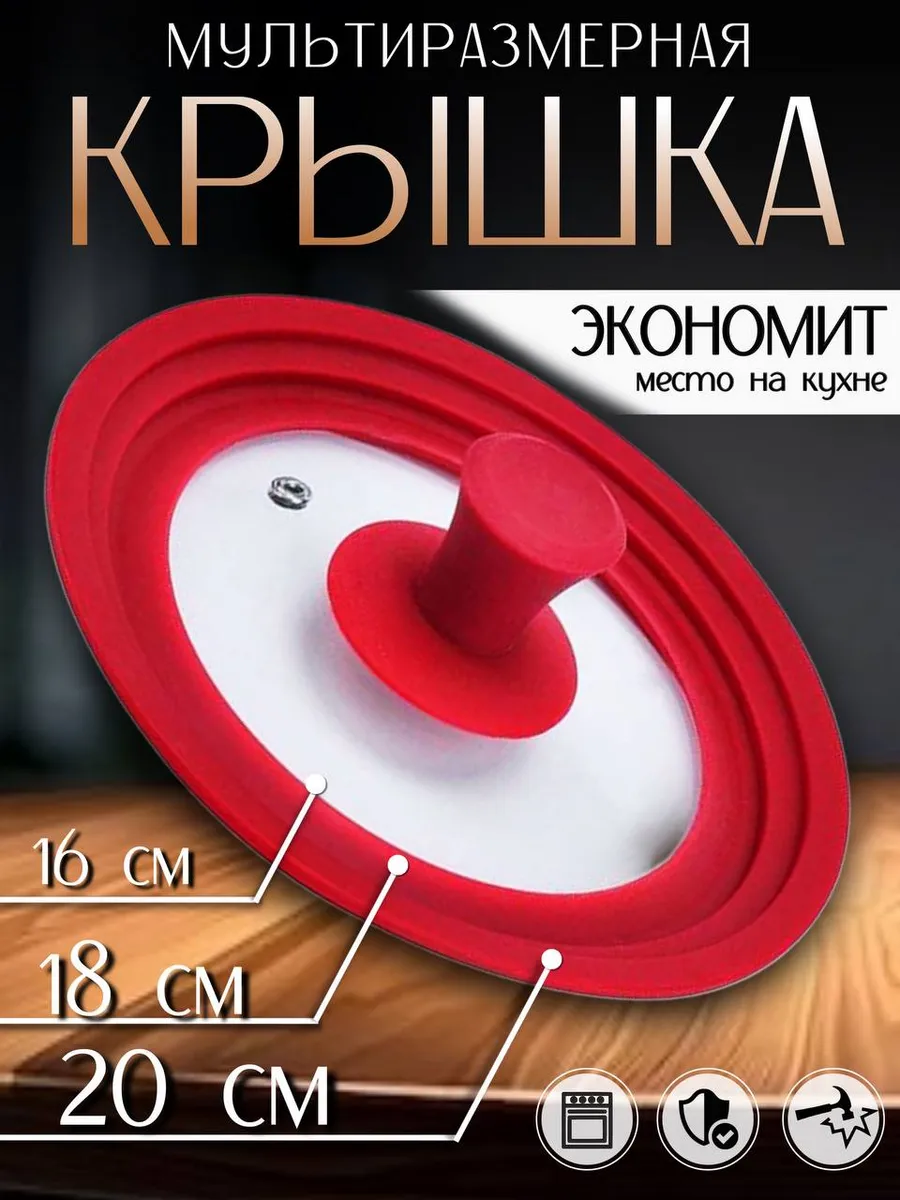 Универсальная силиконовая крышка 16x18x20 см