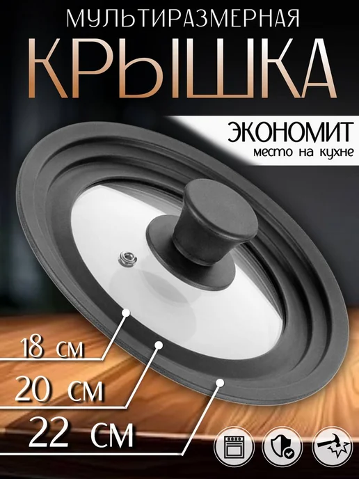 Универсальная силиконовая крышка 16x18x20 см, 18x20x22 см
