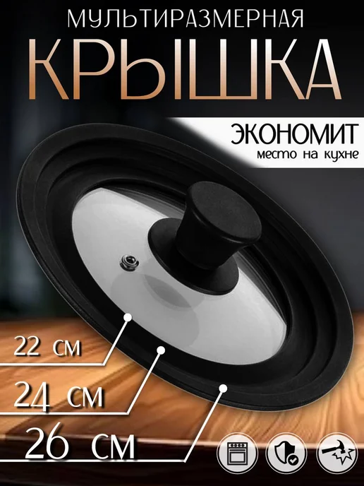 Универсальная силиконовая крышка 16x18x20 см, 22x24x26 см