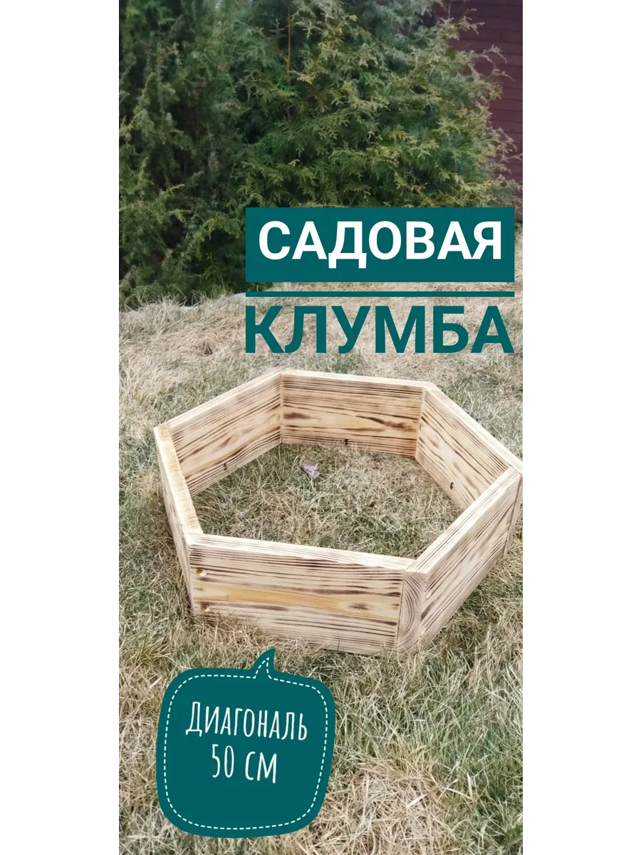 Садовая клумба