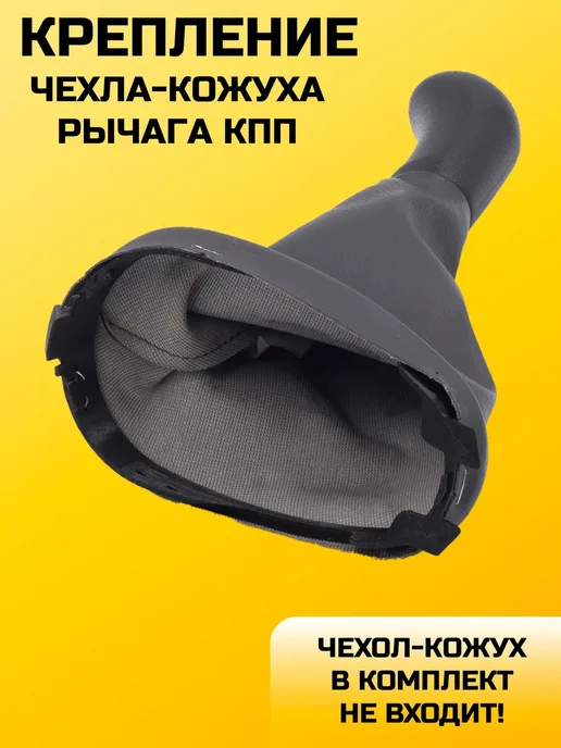 Крепление чехла ручки КПП Almera G15, черный, фото 2