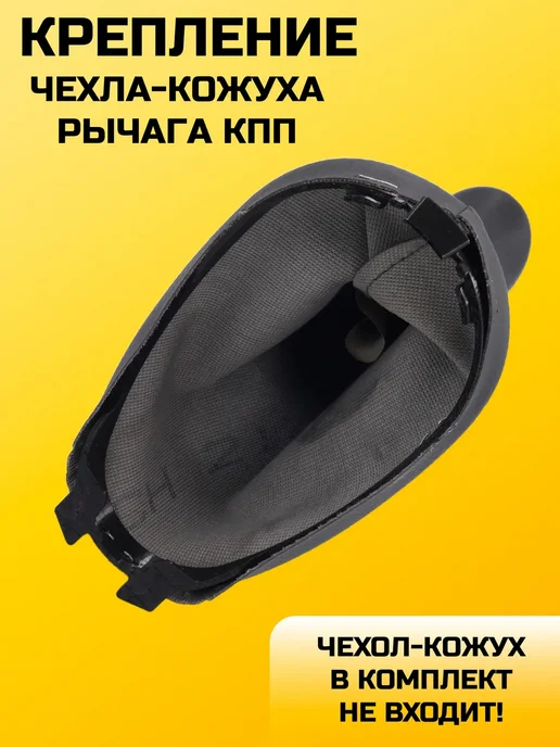 Крепление чехла ручки КПП Almera G15, черный, фото 3