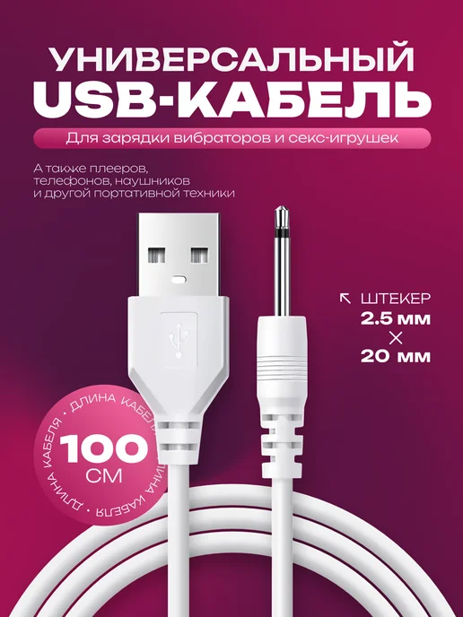 INDI LOVE Зарядка для вибратора и секс-игрушек кабель USB micro jack, белый