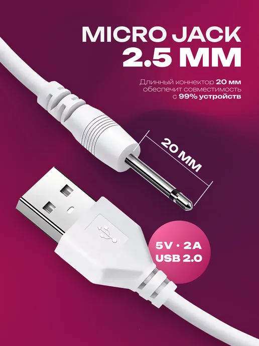 INDI LOVE Зарядка для вибратора и секс-игрушек кабель USB micro jack, белый, фото 2