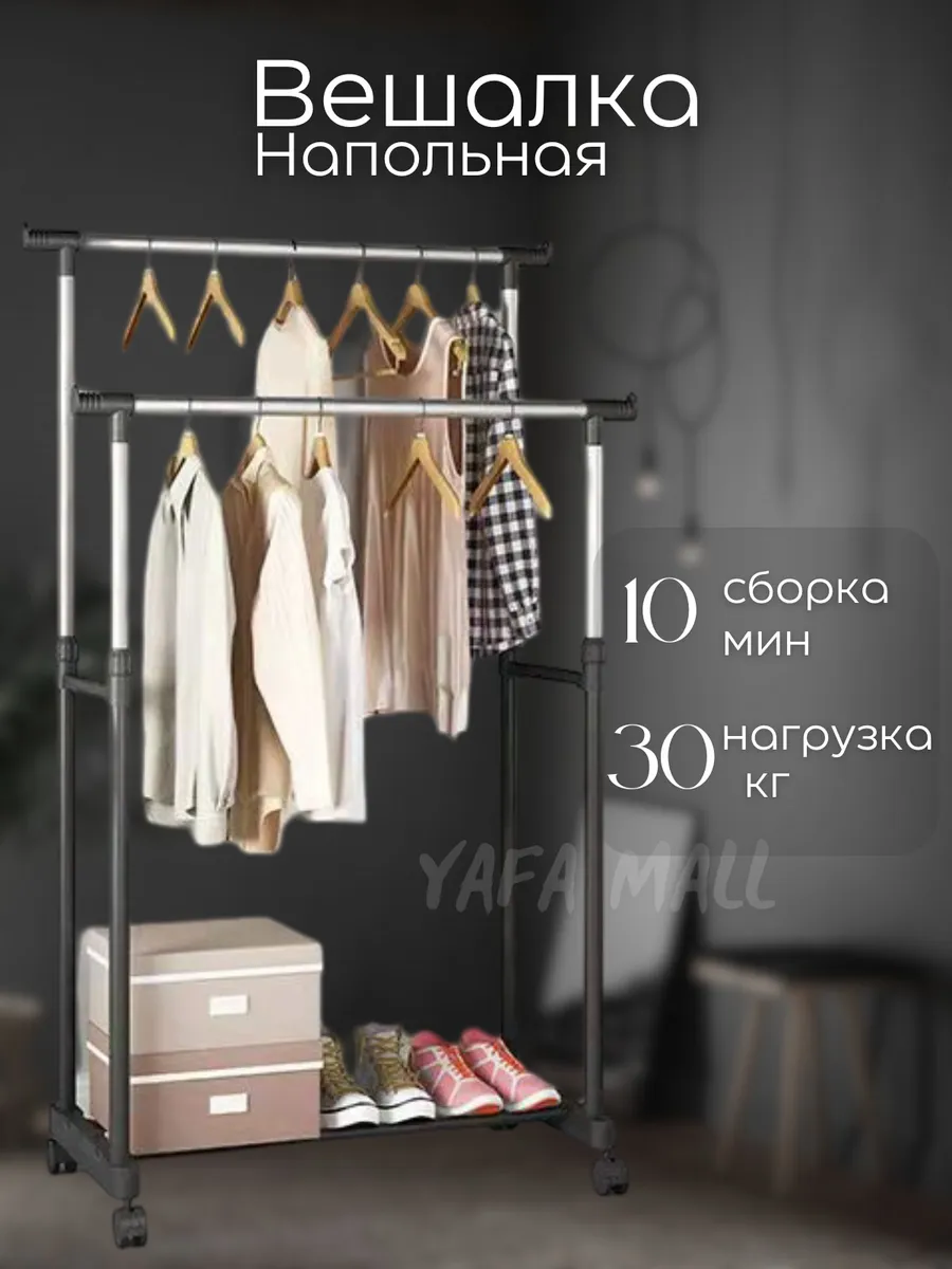 Вешалка напольная