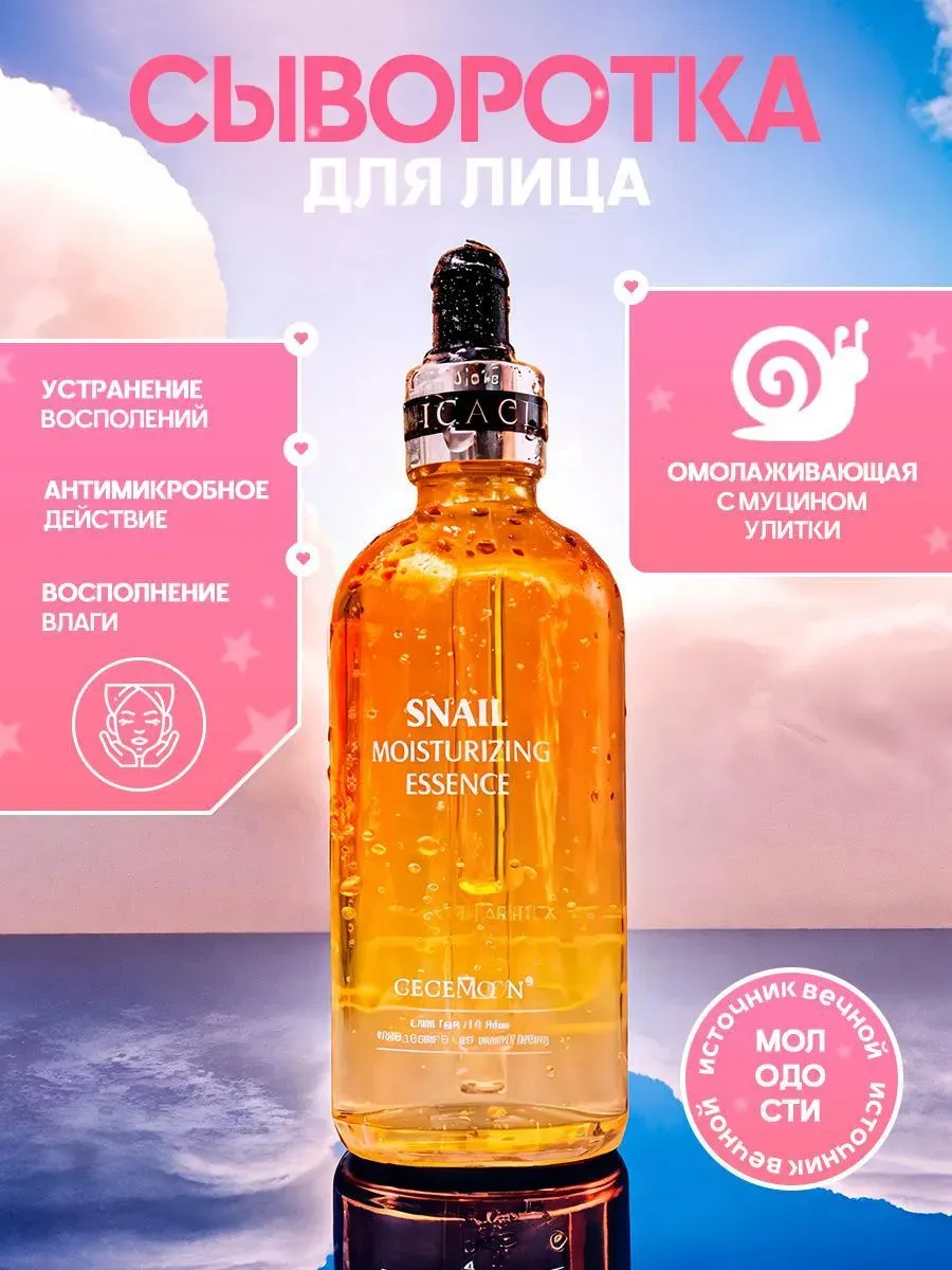 Snail Moisturizing Essence 100ml