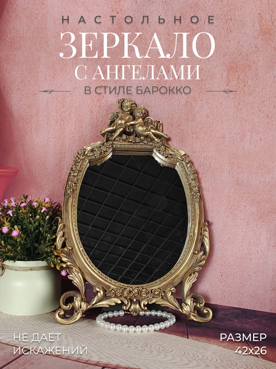 Зеркало настольное с ангелами барокко