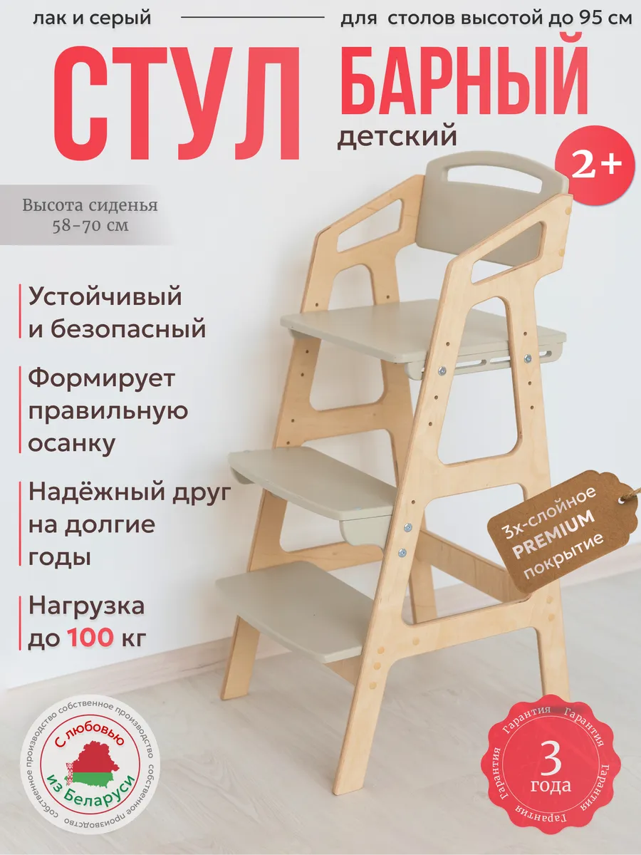 Растущий стул для детей Барный для столов до 95 см
