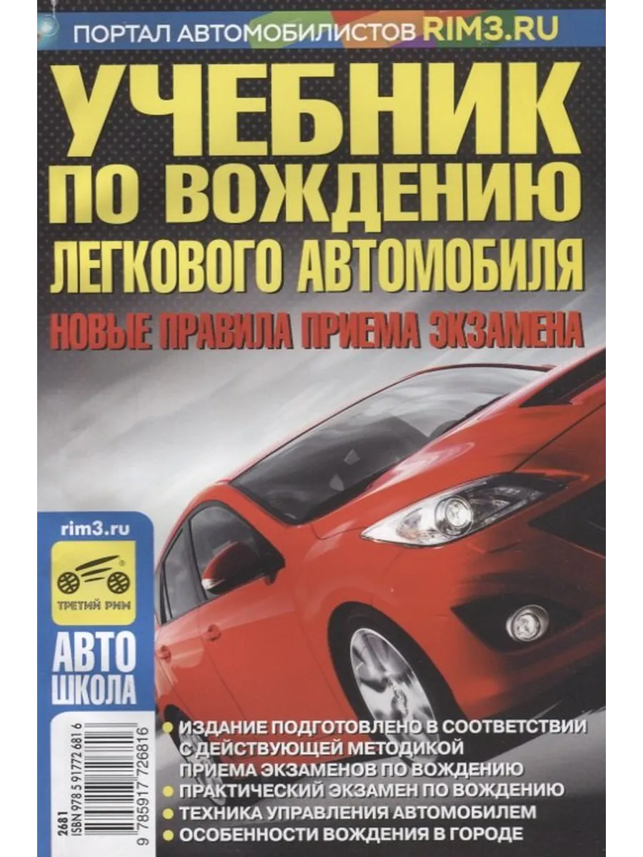 Учебник по вождению легкового автомобиля