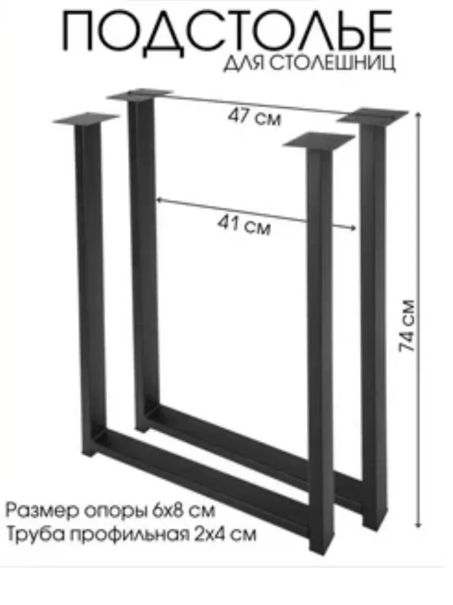 Металлическое подстолье ножки (опора) для стола