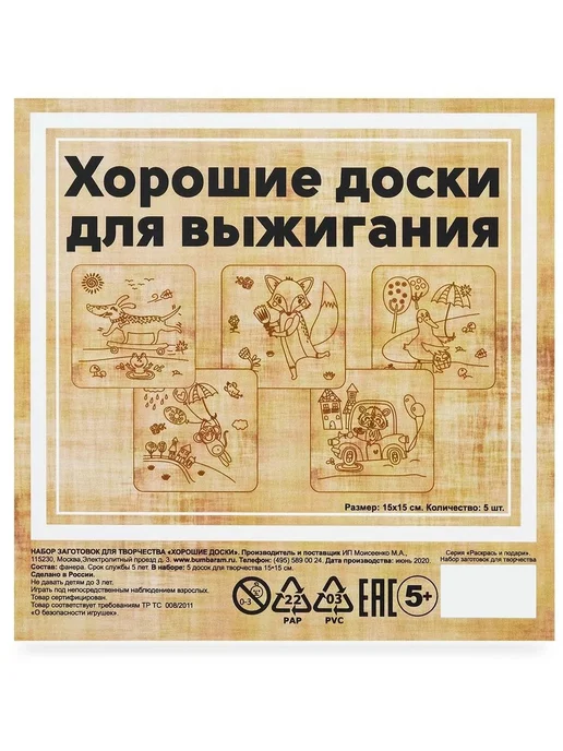 Bumbaram Набор досок для выжигания "Веселая прогулка", вариант, фото 3