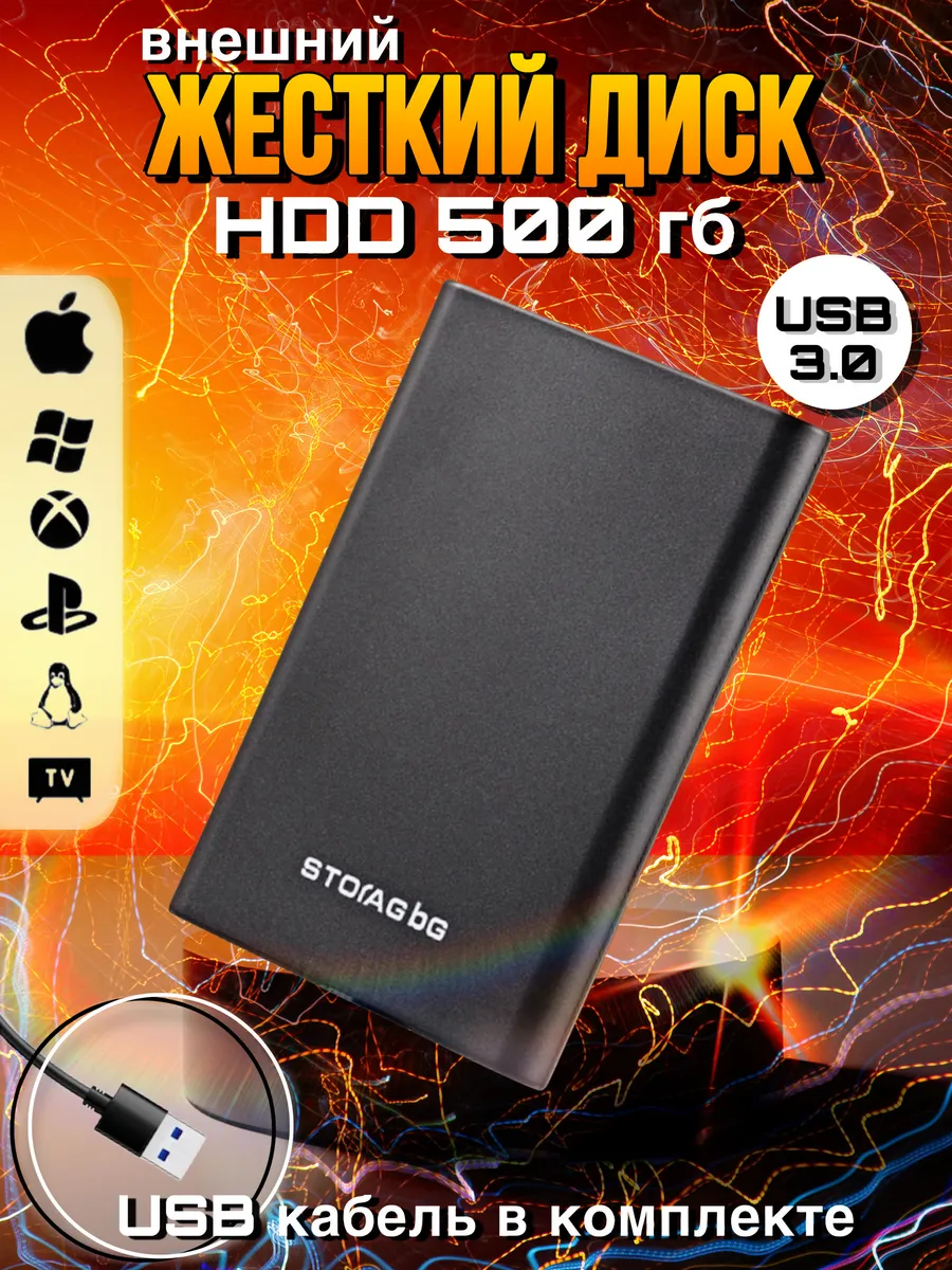 Внешний жесткий диск HDD 500 Гб