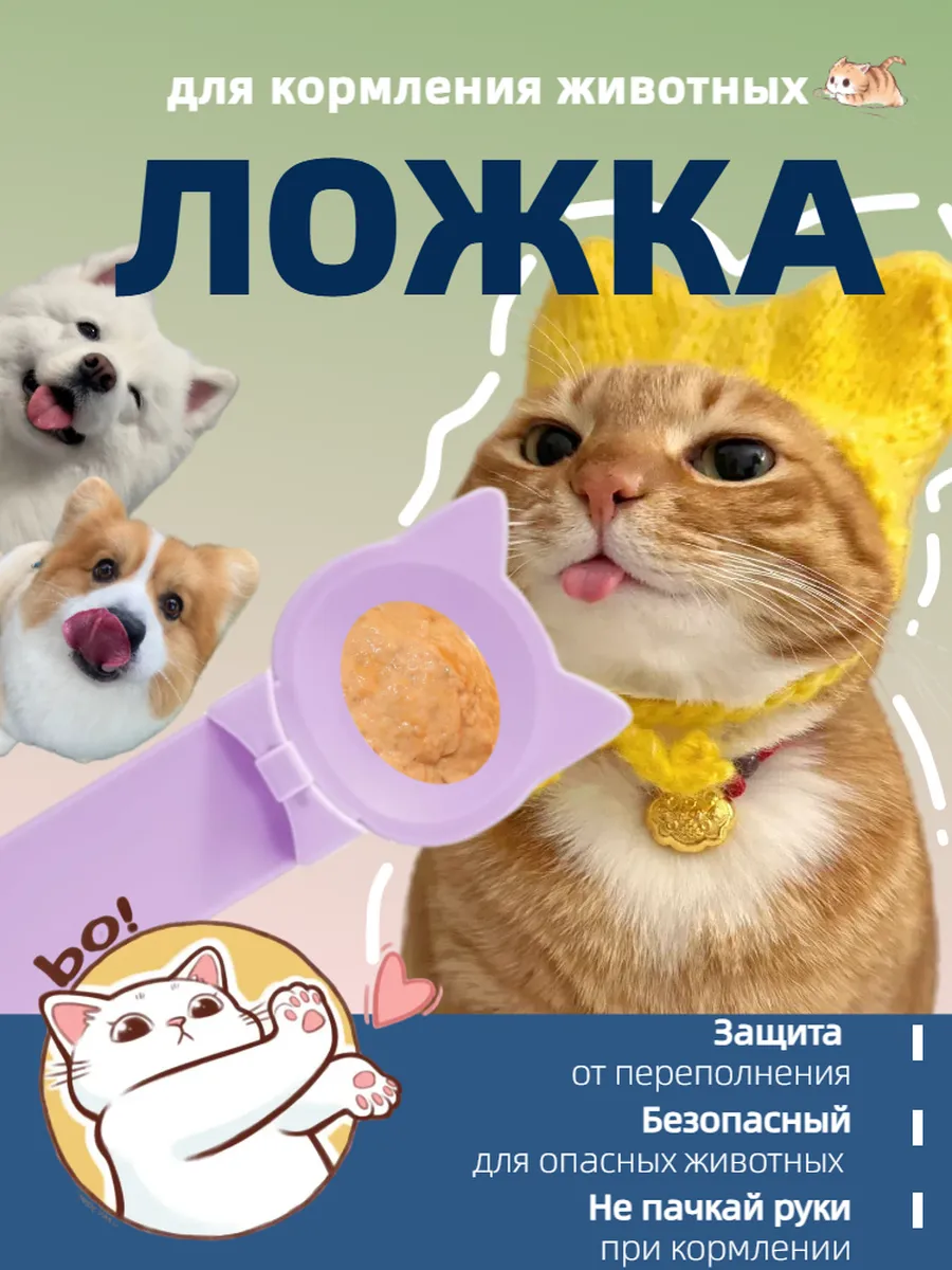 Ложка для кормления кошек собак 1шт