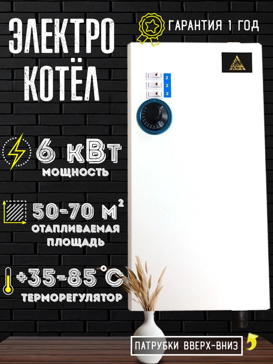 Электрический котел 6 квт 220В отводы вверх вниз