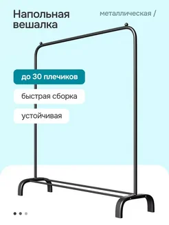 Вешалка напольная для одежды рейл WALFORT HOME 375007428 купить за 652 ₽ в интернет‑магазине Wildberries