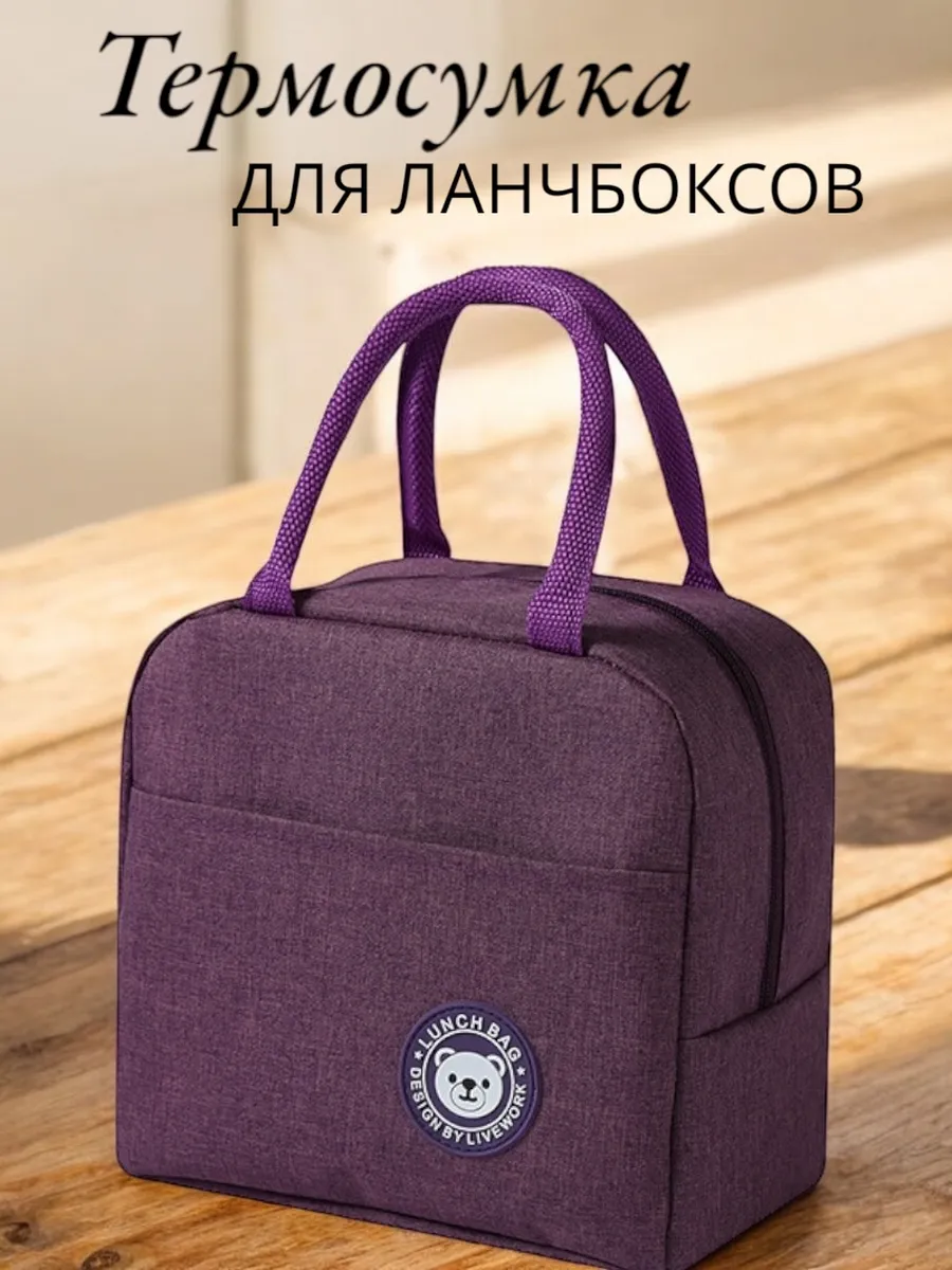 Термосумка для обеда мини-холодильник для бутылочек