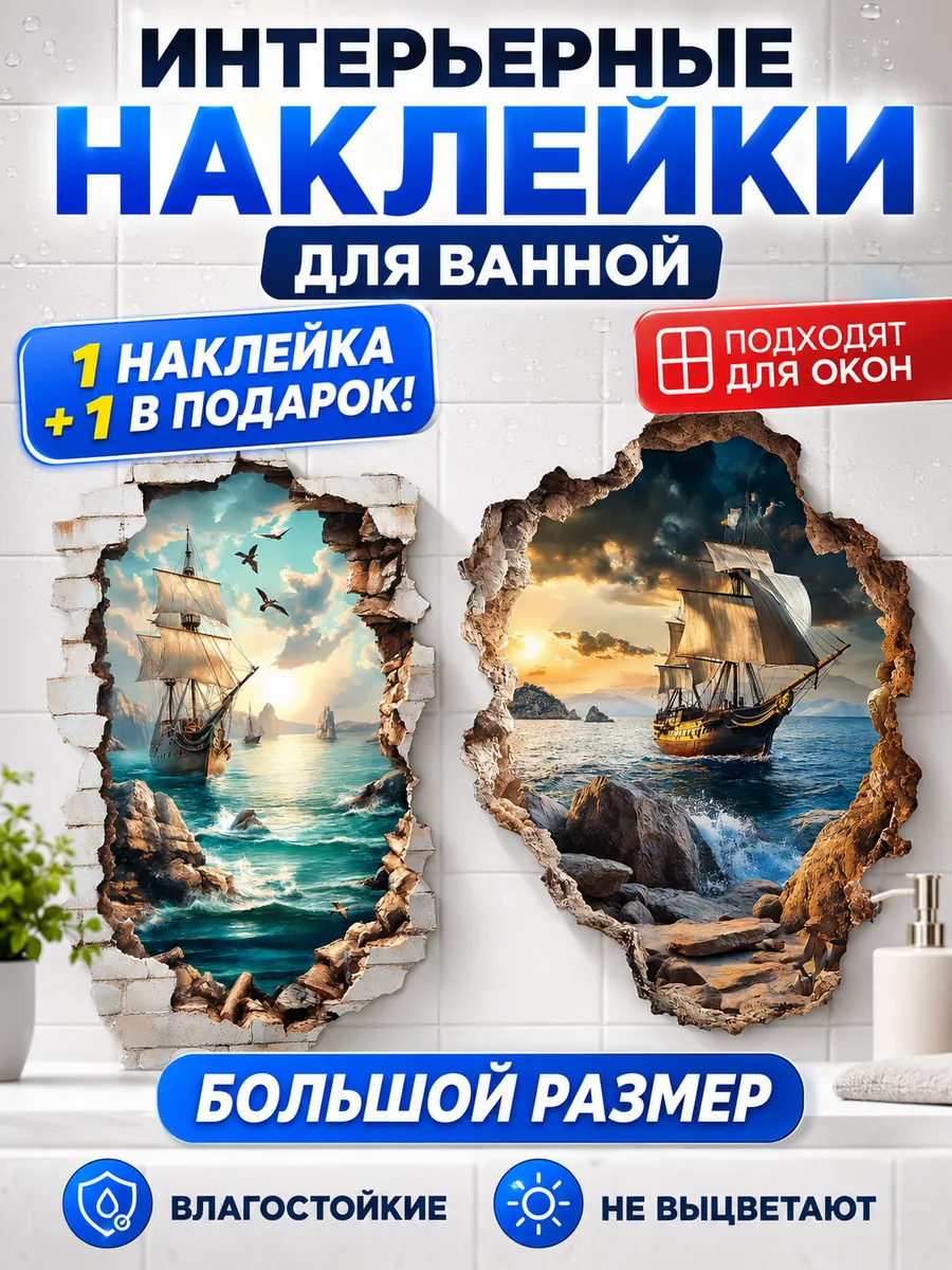 Наклейки на стену для декора детские