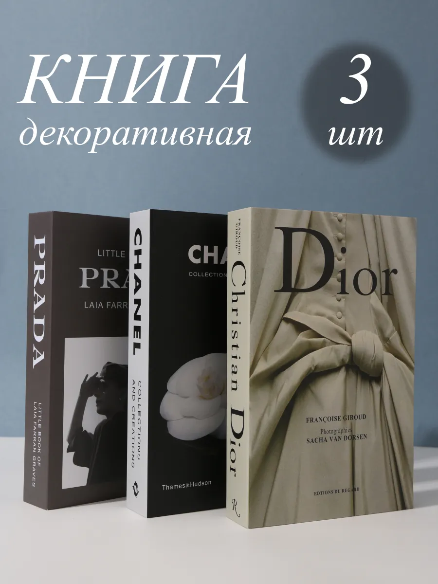 Комплект муляж книги для интерьера 3 шт