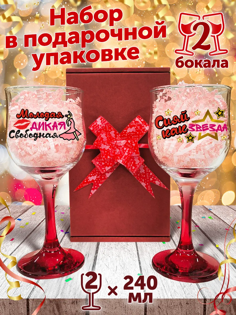 Набор бокалов для вина
