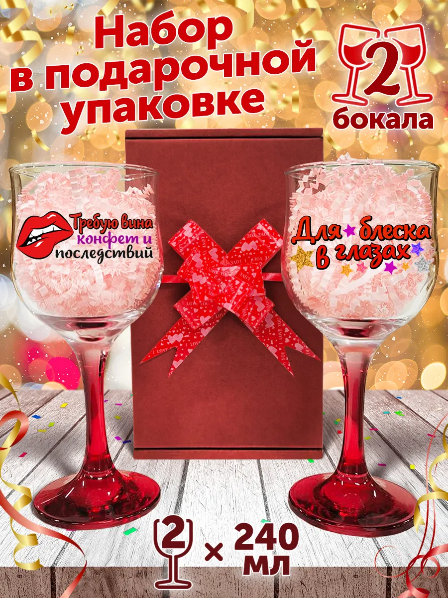 Фужеры с надписями