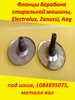 Фланцы барабана стиральной машины Electrolux 375017619 купить за 3 674 ₽ в интернет‑магазине Wildberries