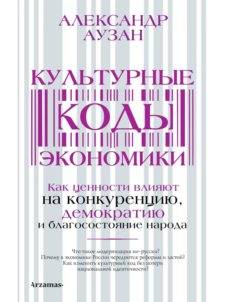 Культурные коды экономики