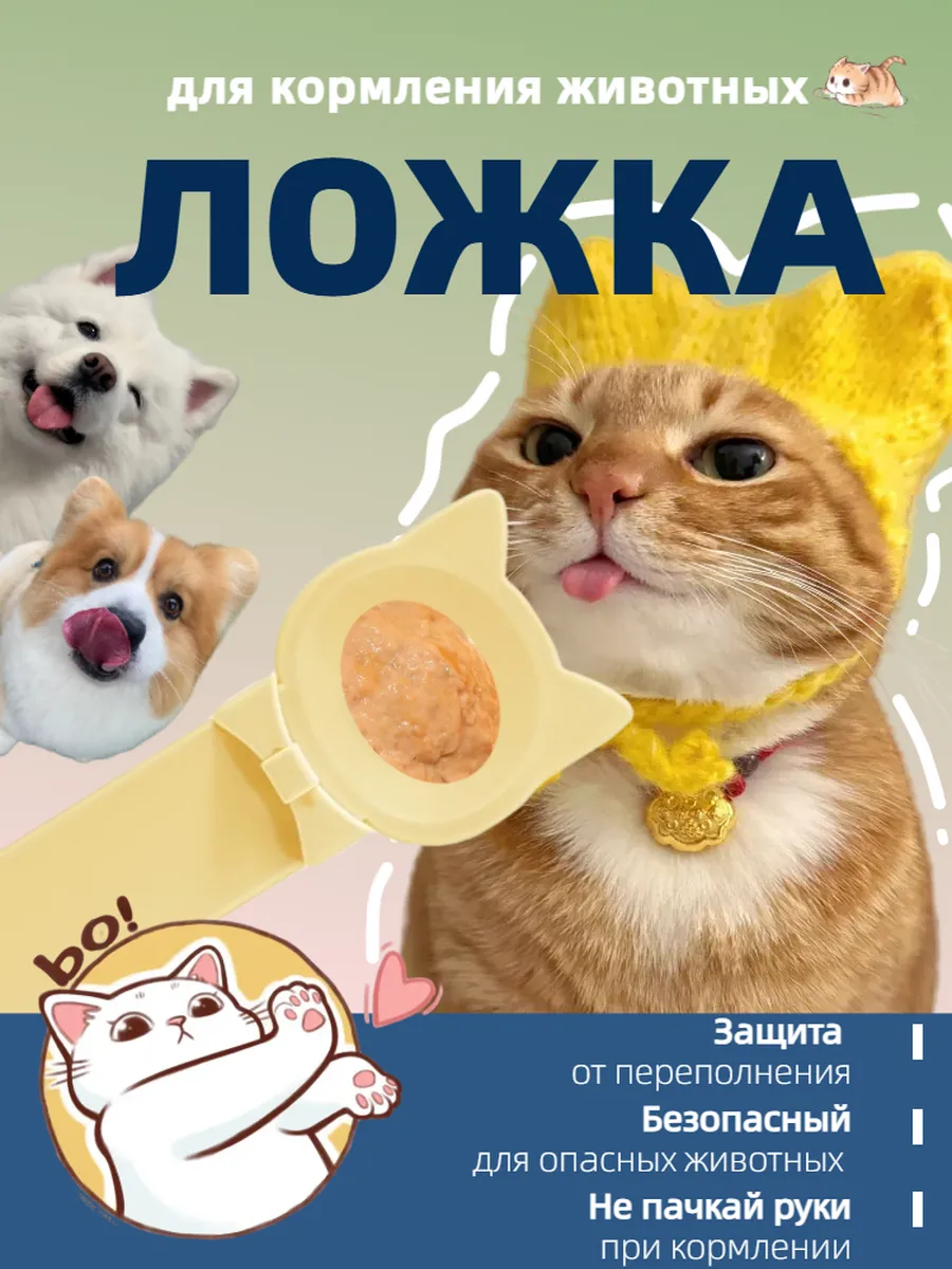 Ложка для кормления кошек собак 1шт