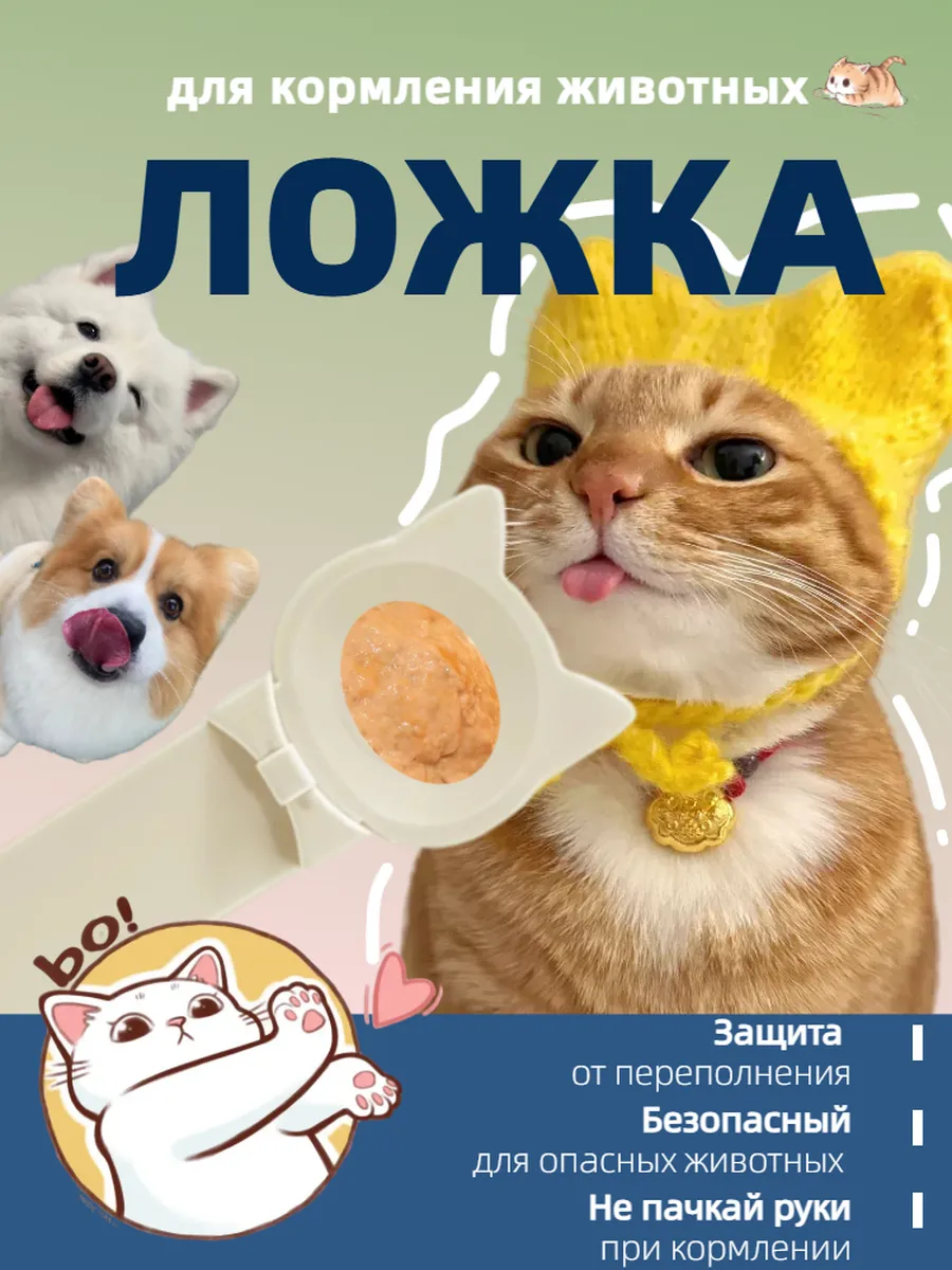 Ложка для кормления кошек собак 1шт