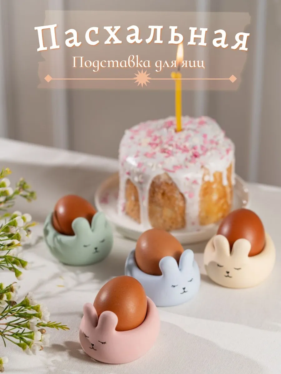 Подставка для яиц. Пасхальные кролики