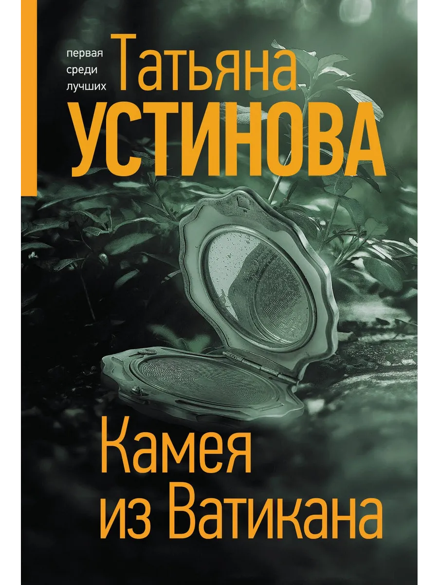 Камея из Ватикана