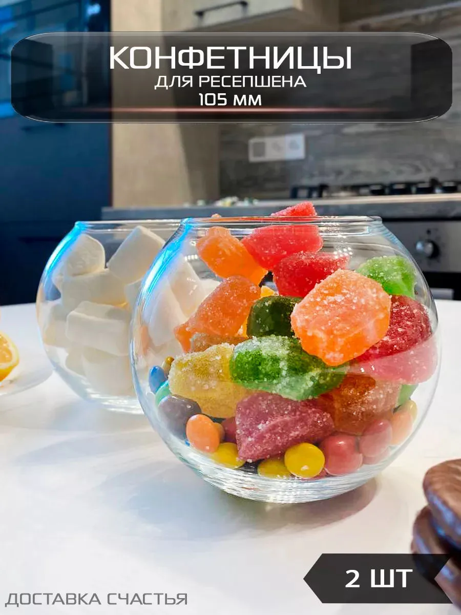 Конфетницы стеклянные круглые 2 штуки