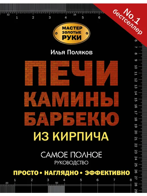 Русская Печь Книга Купить