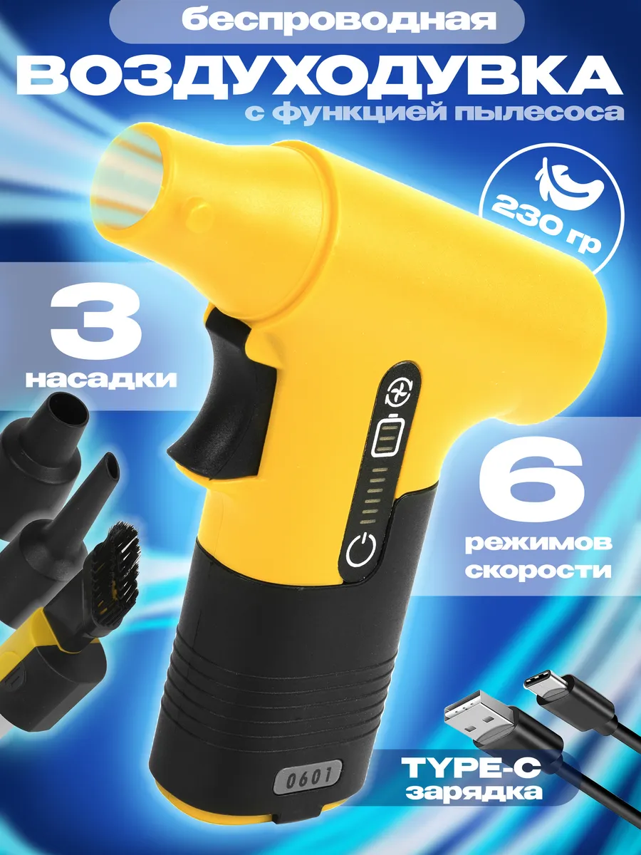 Воздуходувка 150W беспроводная аккумуляторная