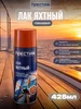 Лак яхтный глянцевый 0,9 л Престиж 375154594 купить за 627 ₽ в интернет‑магазине Wildberries