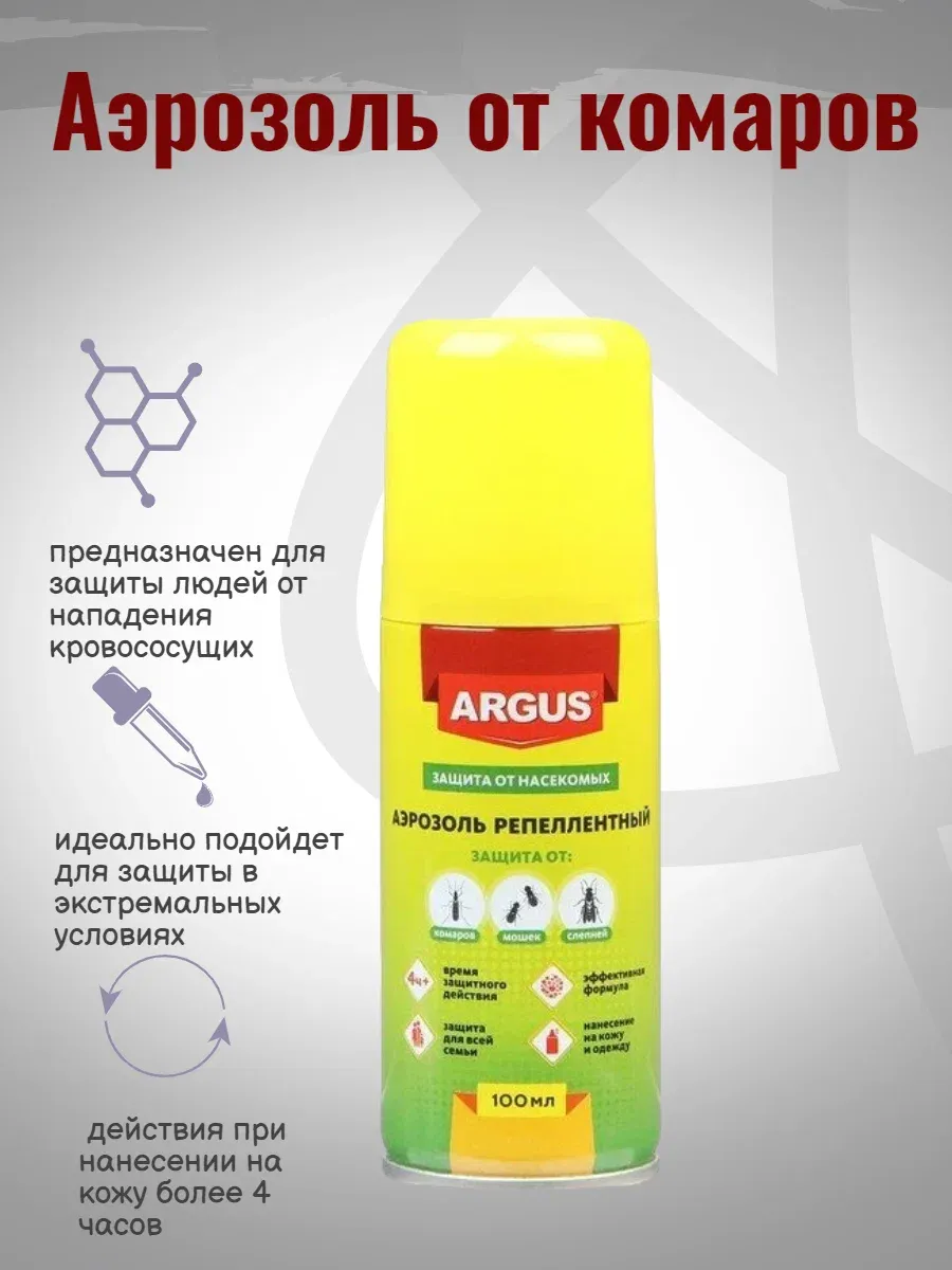 Средство от комаров АЭРАЗОЛЬ ARGUS 100 мл. 1шт
