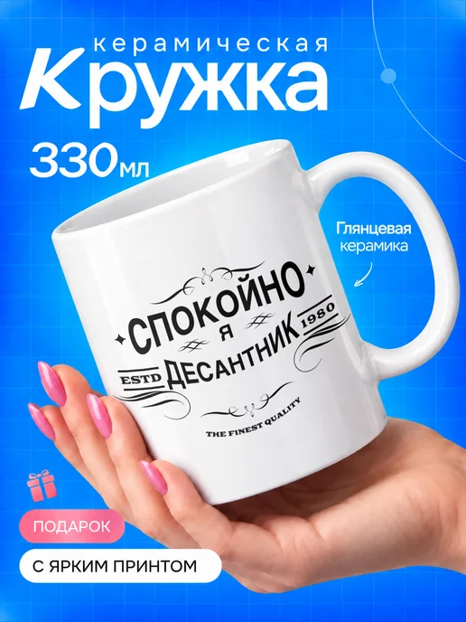 TOP CUP Кружка для десантника, белый
