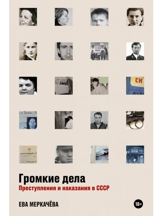 Анатомия Преступления Купить Книгу