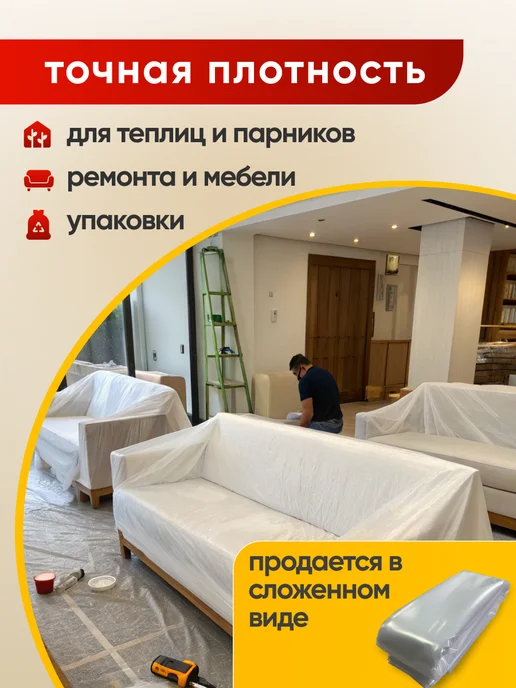 Пленка укрывная полиэтиленовая 3х3м прозрачная 200 МКМ, 3x3 м, в упаковке 750 г, фото 2
