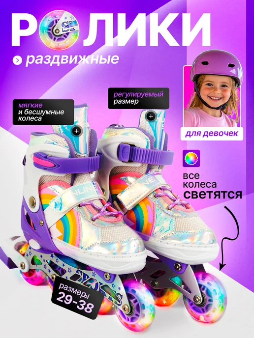 Раздвижные светящиеся ролики для девочек, белый
