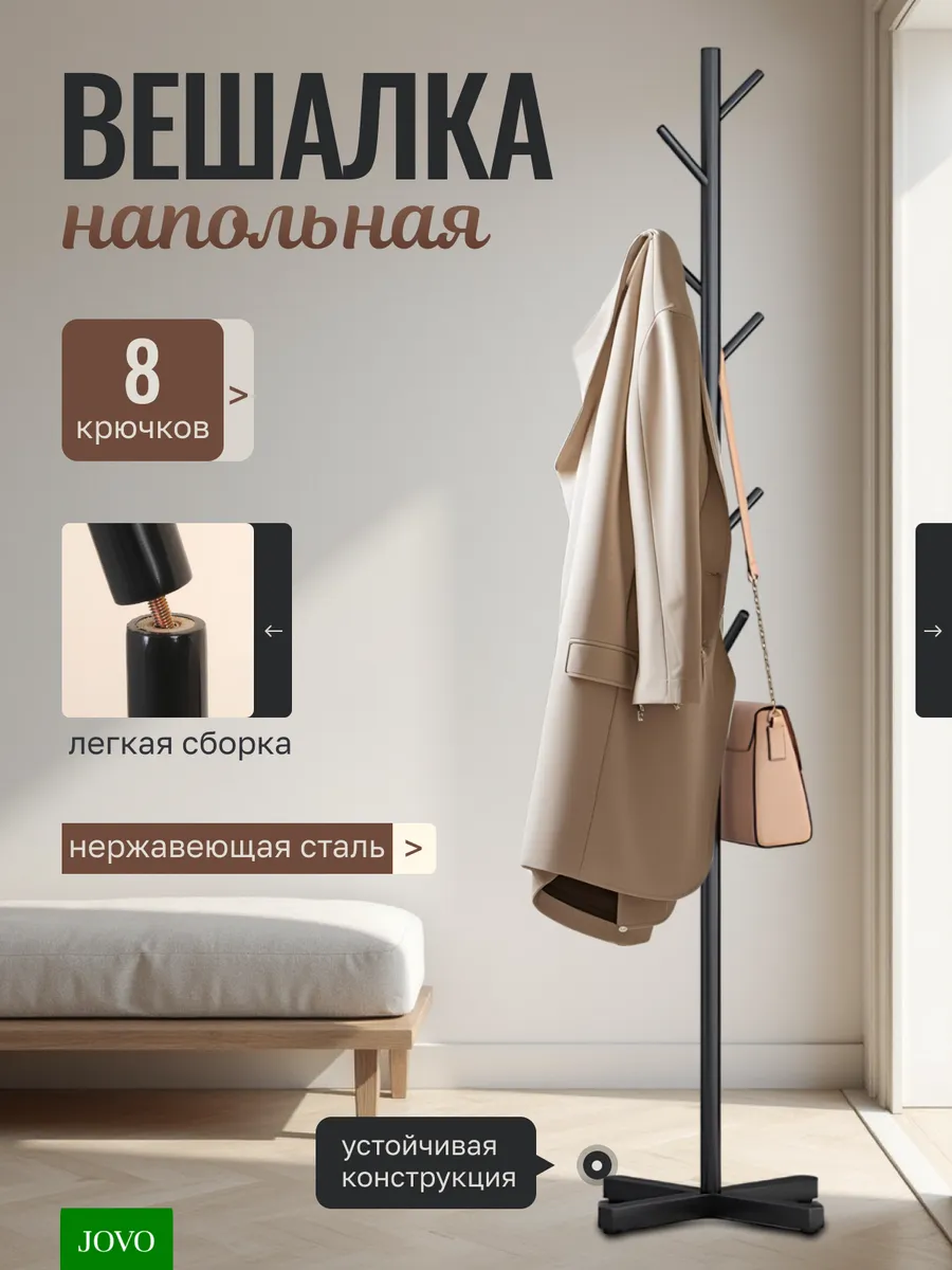 Вешалка стойка напольная для одежды в прихожую