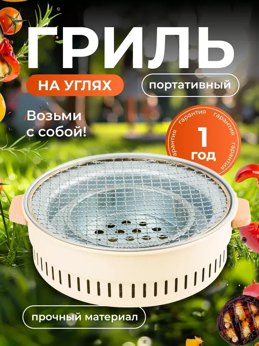 Портативный гриль барбекю для дачи и кемпинга