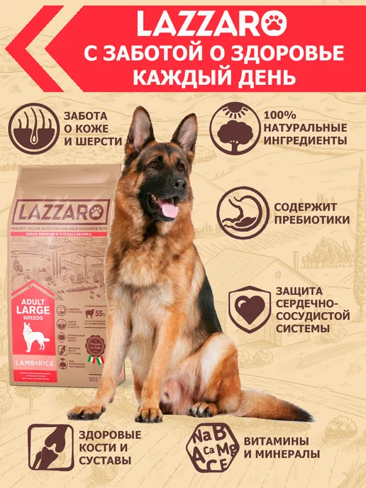Сухой корм Lazzaro для собак, крупные, ягненок, 3 кг, фото 2